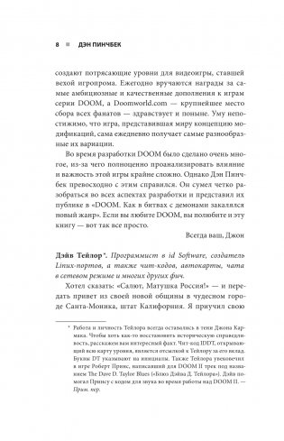 DOOM. Как в битвах с демонами закалялся новый жанр фото книги 5