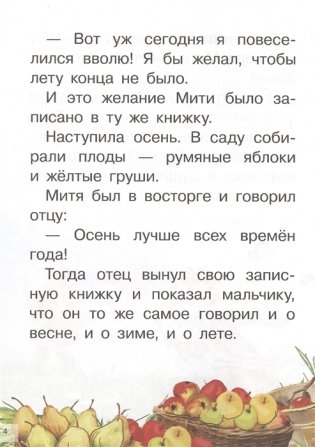 Рассказы фото книги 5