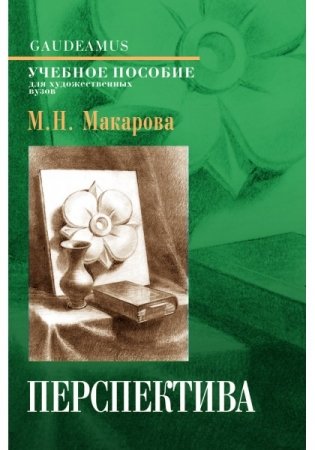 Перспектива фото книги