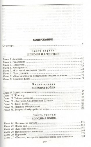 ФБР. Правдивая история фото книги 2