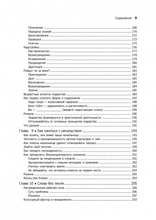 Как пасти котов. Наставление для программистов, руководящих другими программистами фото книги 5