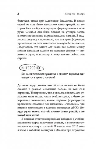 280 дней до вашего рождения. Репортаж о том, что вы забыли, находясь в эпицентре событий фото книги 9