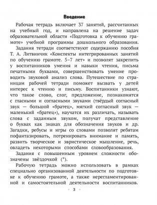 ТРИЗ. Обучение грамоте. Рабочая тетрадь. 5—7 лет фото книги 2
