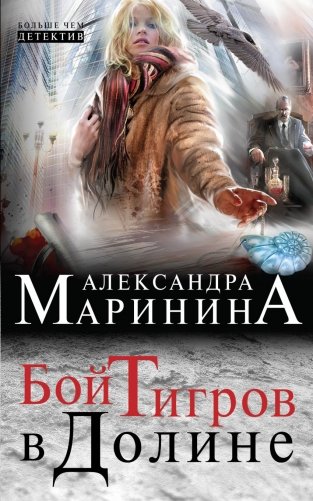 Бой тигров в долине фото книги