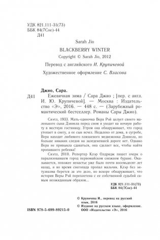 Ежевичная зима фото книги 5