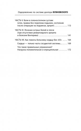 Скорая помощь при острых болях. На все случаи жизни фото книги 11