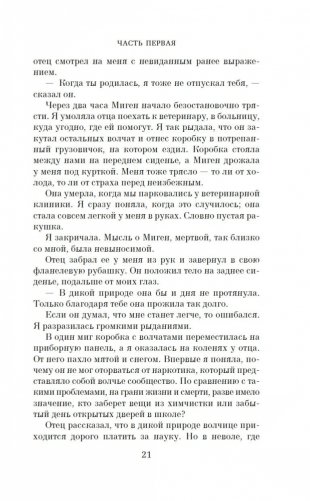 Одинокий волк фото книги 19