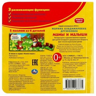 Мамы и малыши. Книга с 5 пазлами фото книги 5