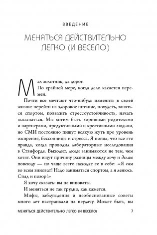Нанопривычки. Маленькие шаги, которые приведут к большим переменам фото книги 8