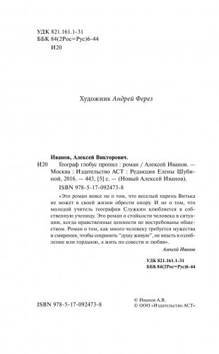 Географ глобус пропил фото книги 4