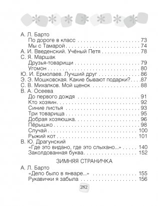 Хрестоматия по литературному чтению. 2 класс фото книги 10
