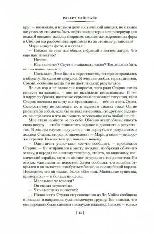Кукловоды. Дверь в лето. Двойная звезда. Звездный десант фото книги 14
