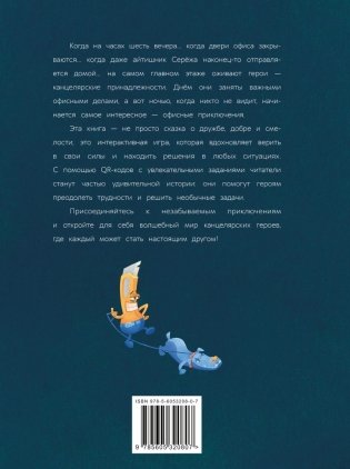 Светик и его офисные друзья, или Удивительные приключения формата А4 фото книги 2