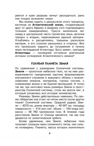 Увлекательная география фото книги 5