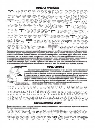 Как рисовать комические персонажи фото книги 8