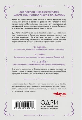 Хороший год, или Как я научилась принимать неудачи, отказалась от романтических комедий и перестала откладывать жизнь "на потом" фото книги 2
