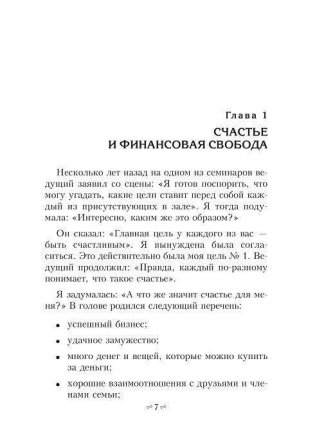 Счастье фото книги 6