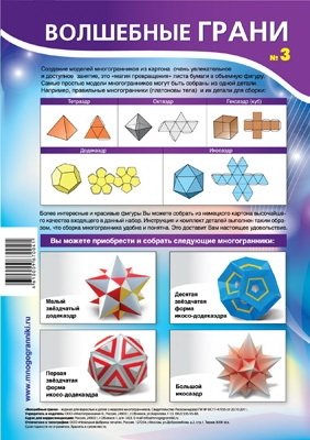 Волшебные грани №3. Малый икосо-геми-додекаэдр. Усеченный многогранник фото книги 2