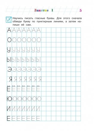 Хочу читать. Для одаренных детей 5-6 лет фото книги 6