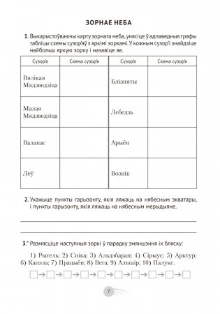 Астраномія. 11 клас. Практыкум. ГРЫФ фото книги 6