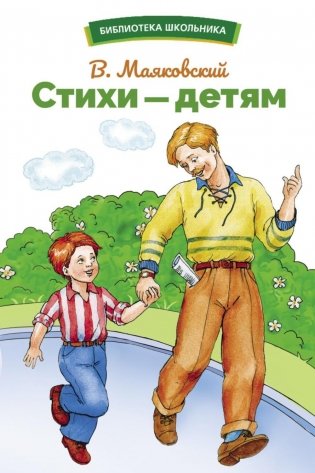 Стихи - детям фото книги