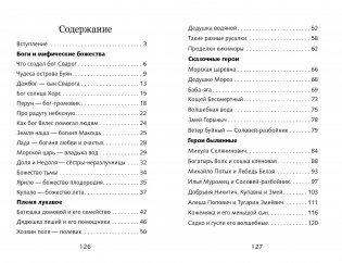 Мифы и герои Древней Руси фото книги 4