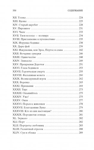 Цветы зла фото книги 7