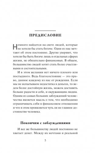 Мани, или Азбука денег фото книги 5