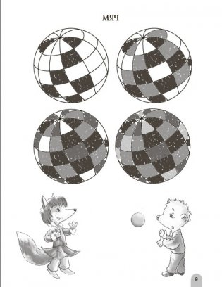 Кронтик учится делать мозаику из бумаги. Тетрадь для работы взрослых с детьми фото книги 2