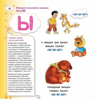 Я учусь говорить фото книги 6