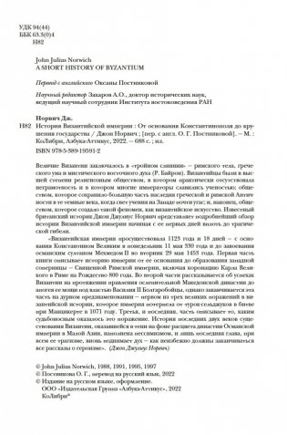 История Византийской империи: От основания Константинополя до крушения государства фото книги 5