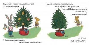 Чик и Брики. Чик и Брики наряжают елку фото книги 3