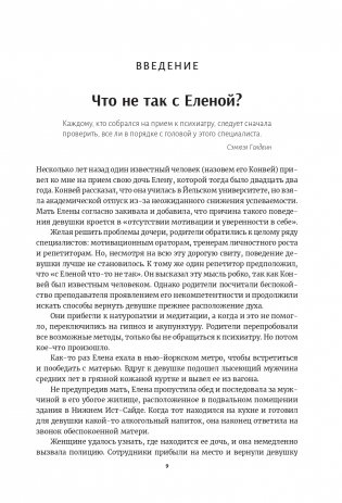 Мозгоправы. Нерассказанная история психиатрии фото книги 5