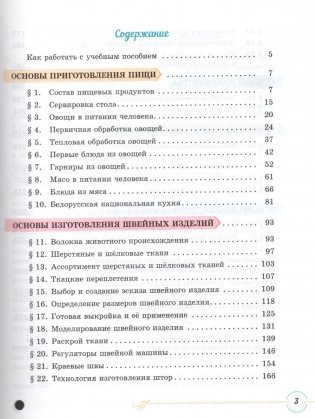Трудовое обучение. Обслуживающий труд. 7 класс. Учебное пособие фото книги 3
