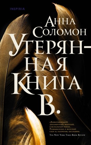 Утерянная Книга В. фото книги