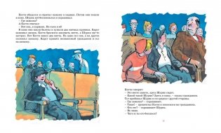 Фантазёры. Рассказы фото книги 7