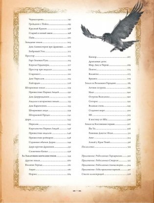 Мир Льда и Пламени фото книги 8