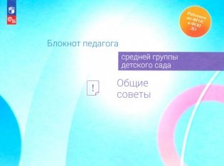 Блокнот педагога средней группы детского сада. Общие советы фото книги