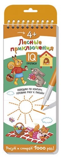 Лесные приключения. Обводим по контуру фото книги