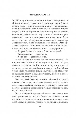 Реанимация. Истории на грани жизни и смерти фото книги 11