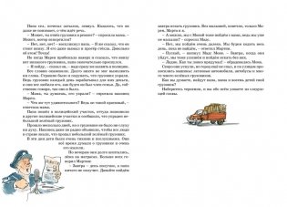 Папа, мама, бабушка, восемь детей и грузовик фото книги 4