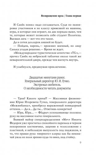 Возвращение ярла фото книги 10