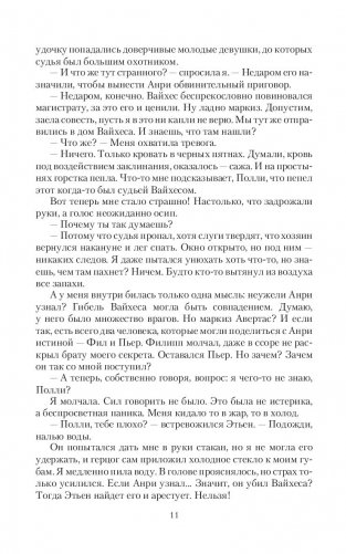 Врата пустоты. Звезда короля фото книги 9