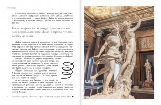 Большое искусство детям: от барокко до Ван Гога фото книги 4