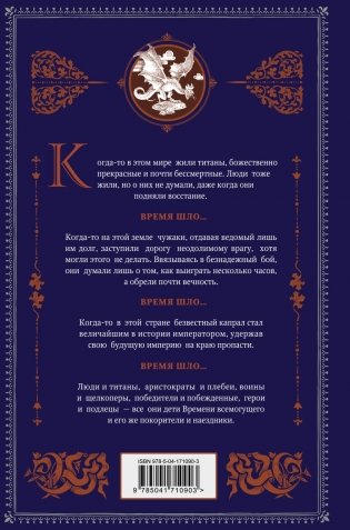 Дети Времени всемогущего фото книги 2