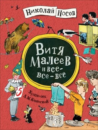 Витя Малеев и все-все-все фото книги