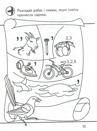 Пазакласнае чытанне 1 (2) клас. Сшытак 3. Як вясна прыйшла фото книги 5