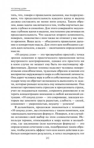 Магические формулы дзен фото книги 5