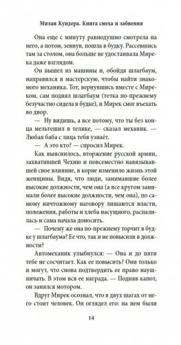 Книга смеха и забвения фото книги 12