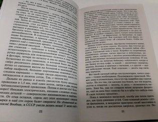 Шаг в палеолит фото книги 3